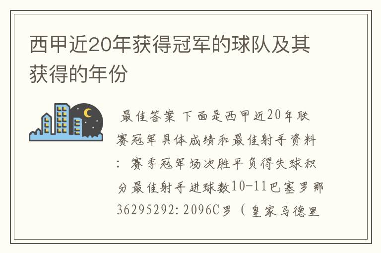 西甲近20年获得冠军的球队及其获得的年份