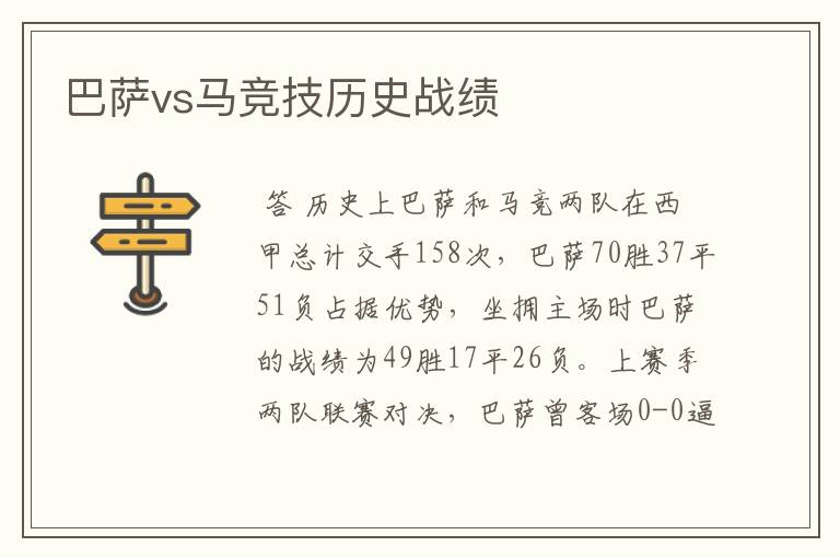 巴萨vs马竞技历史战绩