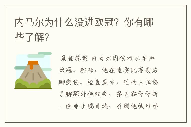 内马尔为什么没进欧冠？你有哪些了解？