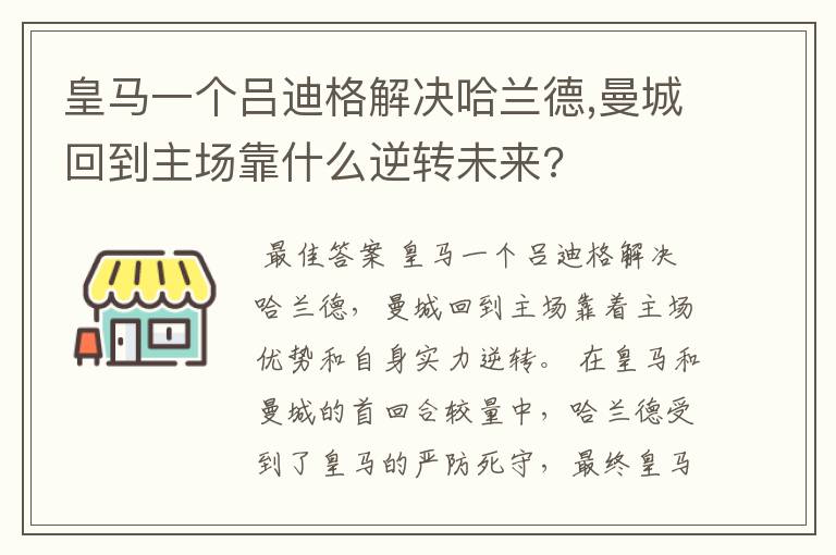 皇马一个吕迪格解决哈兰德,曼城回到主场靠什么逆转未来?