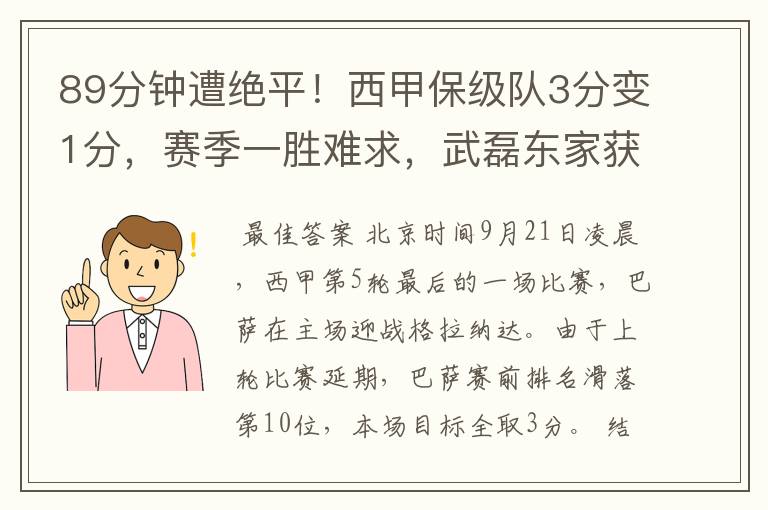 89分钟遭绝平！西甲保级队3分变1分，赛季一胜难求，武磊东家获益