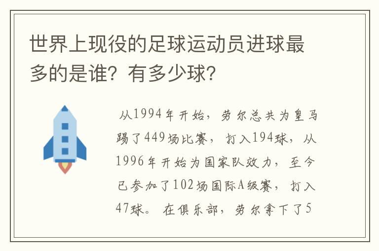 世界上现役的足球运动员进球最多的是谁？有多少球？