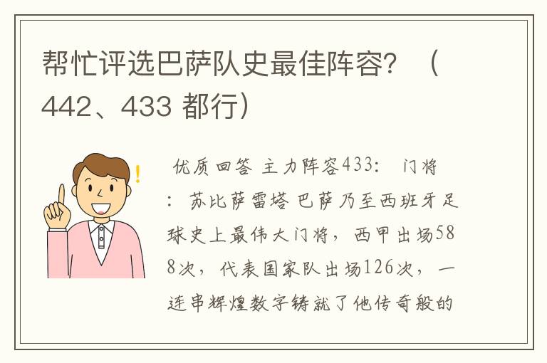 帮忙评选巴萨队史最佳阵容？（442、433 都行）