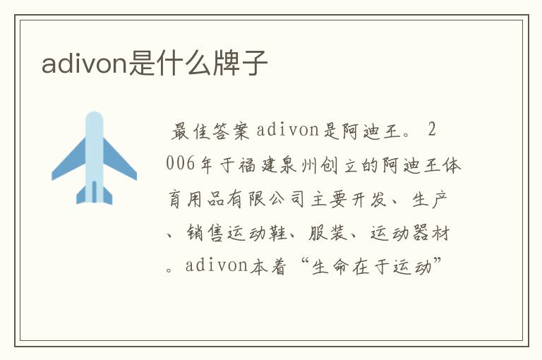 adivon是什么牌子