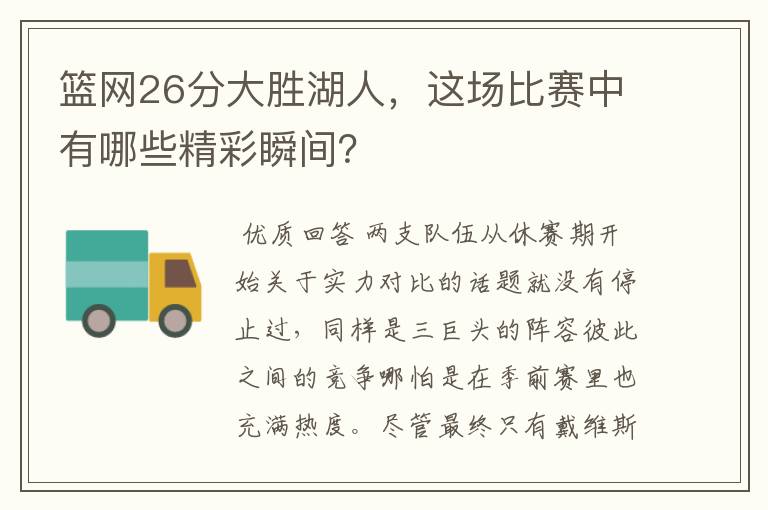 篮网26分大胜湖人，这场比赛中有哪些精彩瞬间？