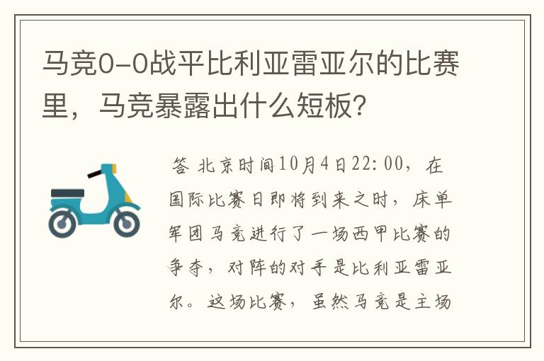 马竞0-0战平比利亚雷亚尔的比赛里，马竞暴露出什么短板？