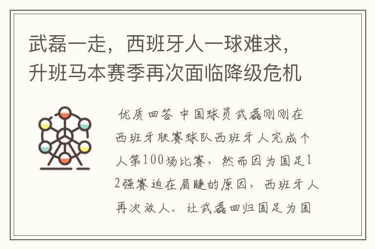 武磊一走，西班牙人一球难求，升班马本赛季再次面临降级危机