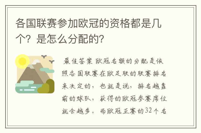 各国联赛参加欧冠的资格都是几个？是怎么分配的？