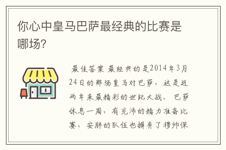 你心中皇马巴萨最经典的比赛是哪场？