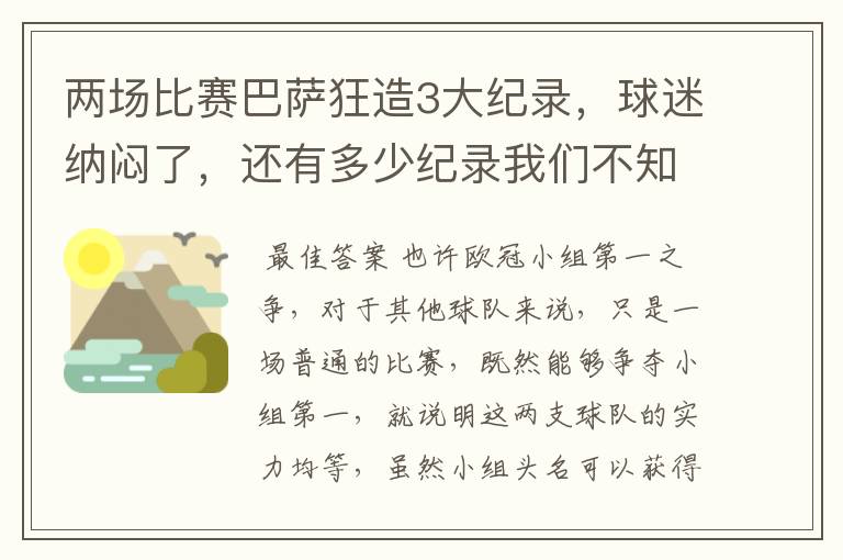 两场比赛巴萨狂造3大纪录，球迷纳闷了，还有多少纪录我们不知道