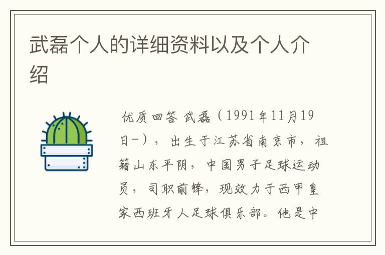 武磊个人的详细资料以及个人介绍