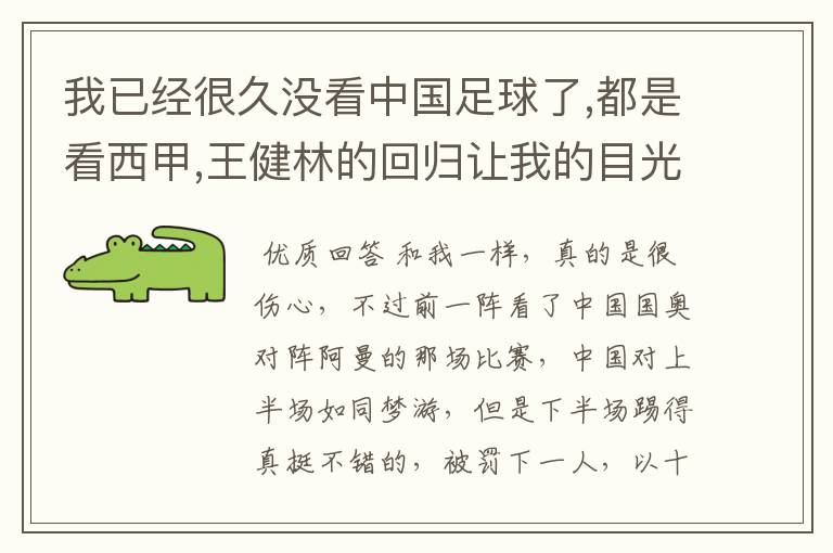 我已经很久没看中国足球了,都是看西甲,王健林的回归让我的目光也期待了国足