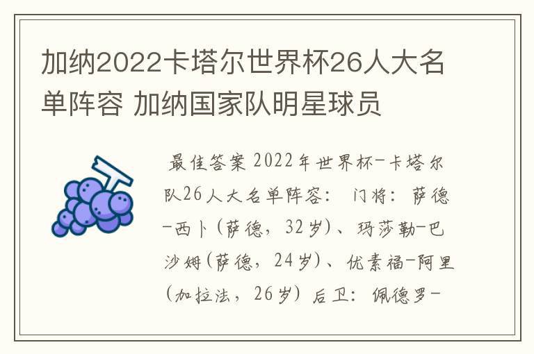 加纳2022卡塔尔世界杯26人大名单阵容 加纳国家队明星球员