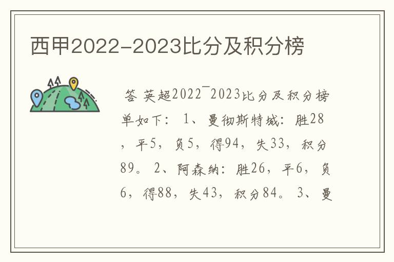 西甲2022-2023比分及积分榜