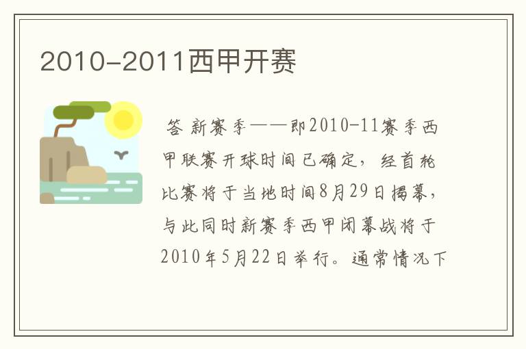 西甲结束转播的球队~西甲闭幕战