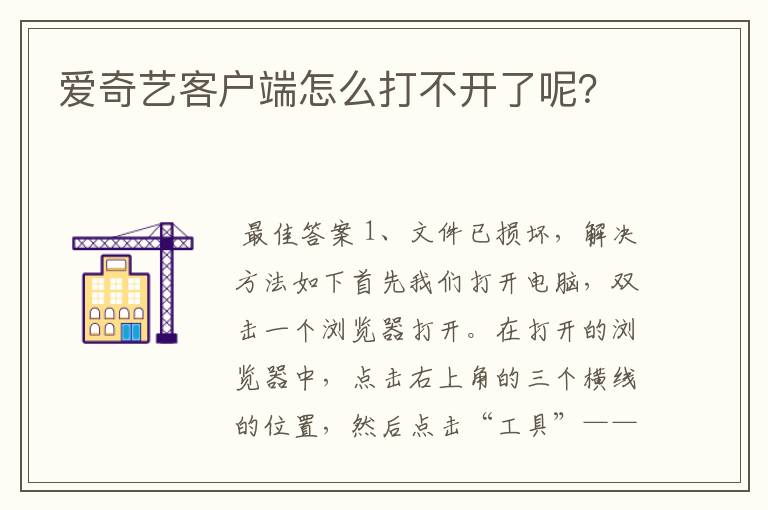 爱奇艺客户端怎么打不开了呢？