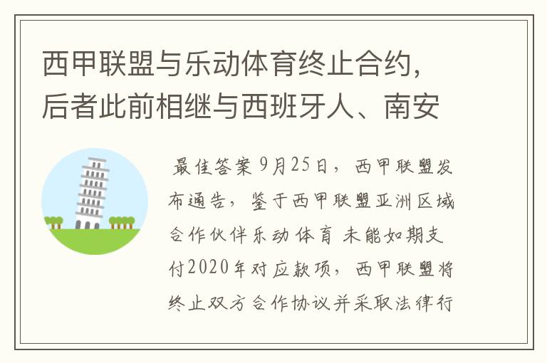 西甲联盟与乐动体育终止合约，后者此前相继与西班牙人、南安普顿解约