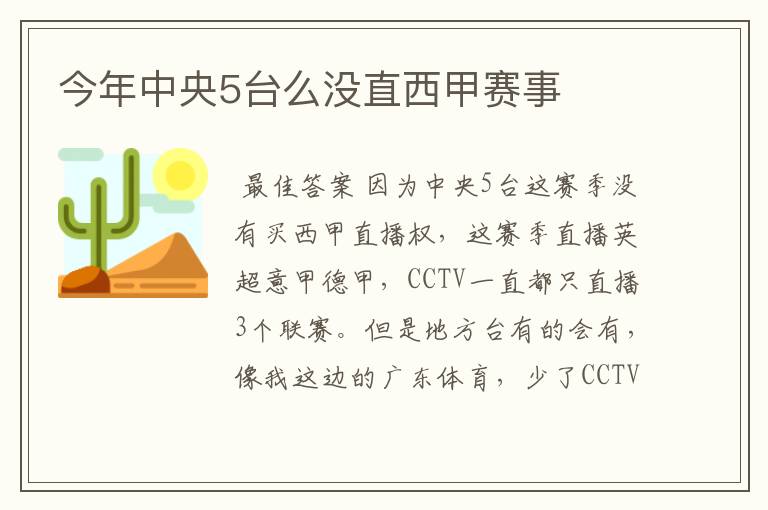 今年中央5台么没直西甲赛事