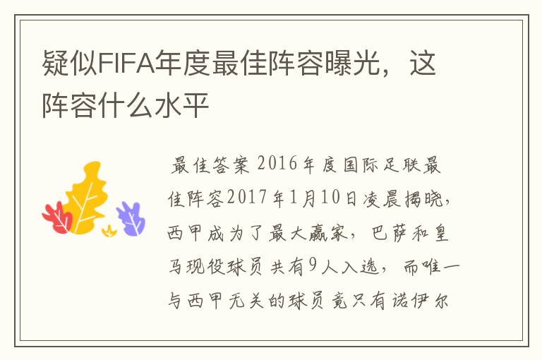 疑似FIFA年度最佳阵容曝光，这阵容什么水平