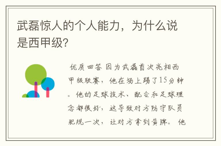 武磊惊人的个人能力，为什么说是西甲级？