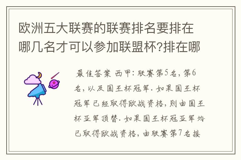 欧洲五大联赛的联赛排名要排在哪几名才可以参加联盟杯?排在哪几名可以参加托托杯?