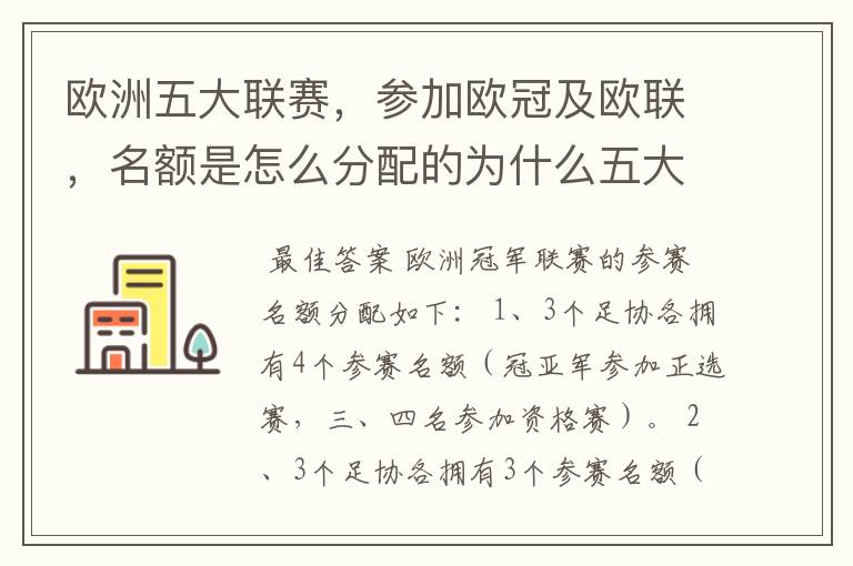 欧洲五大联赛，参加欧冠及欧联，名额是怎么分配的为什么五大联赛只有法甲