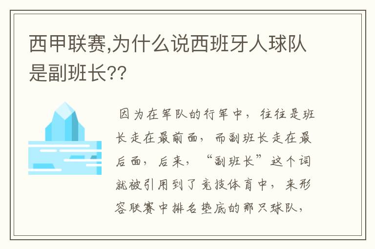 西甲联赛,为什么说西班牙人球队是副班长??