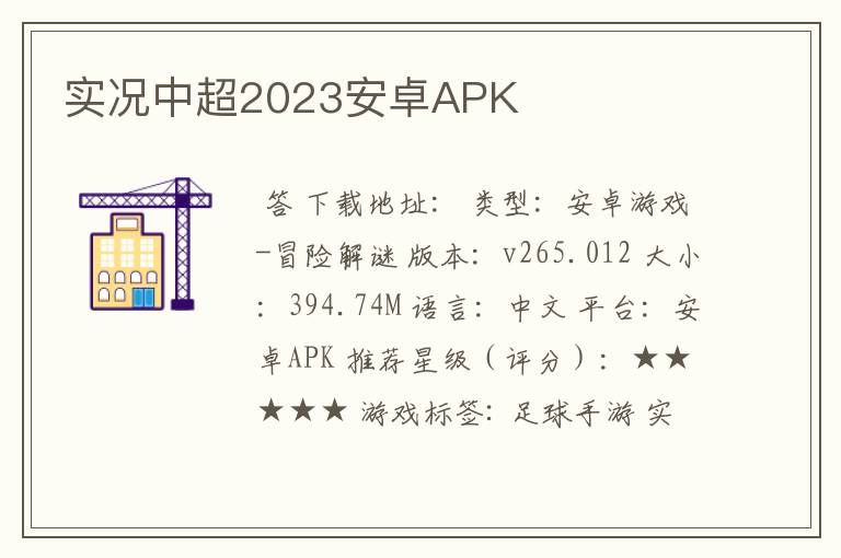 实况中超2023安卓APK