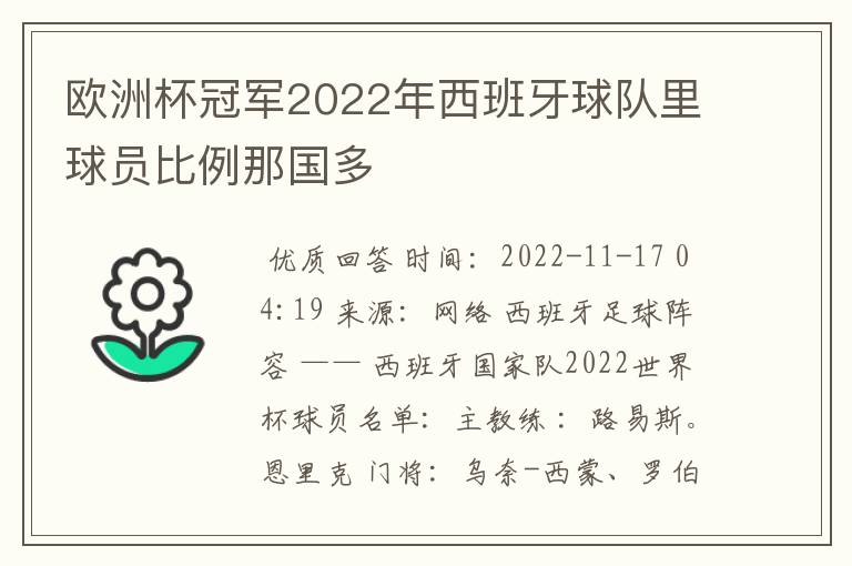 欧洲杯冠军2022年西班牙球队里球员比例那国多