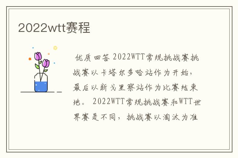 2022wtt赛程