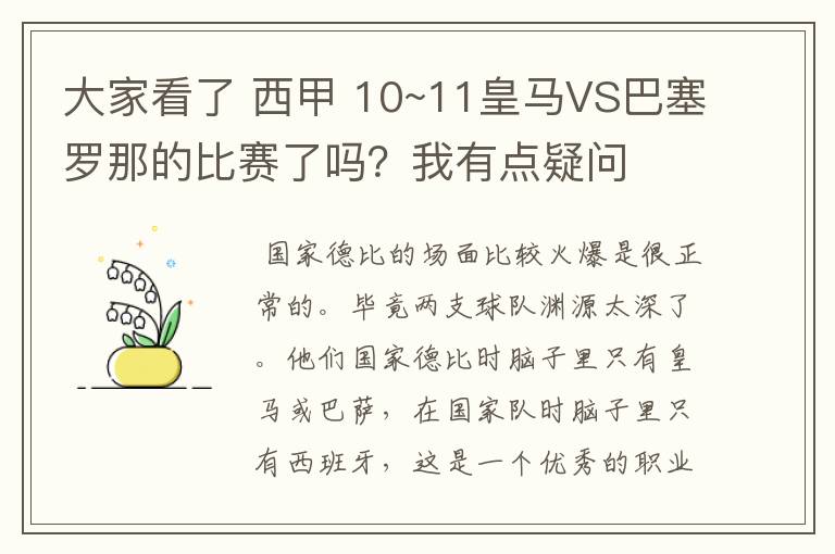 大家看了 西甲 10~11皇马VS巴塞罗那的比赛了吗？我有点疑问