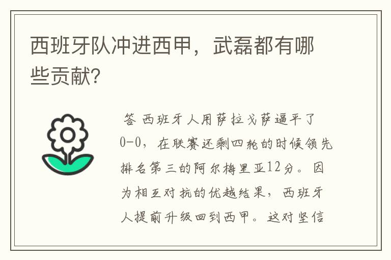 西班牙队冲进西甲，武磊都有哪些贡献？