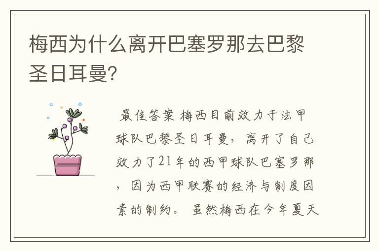 梅西为什么离开巴塞罗那去巴黎圣日耳曼？