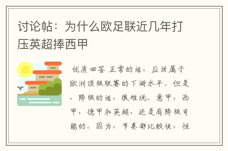 讨论帖：为什么欧足联近几年打压英超捧西甲