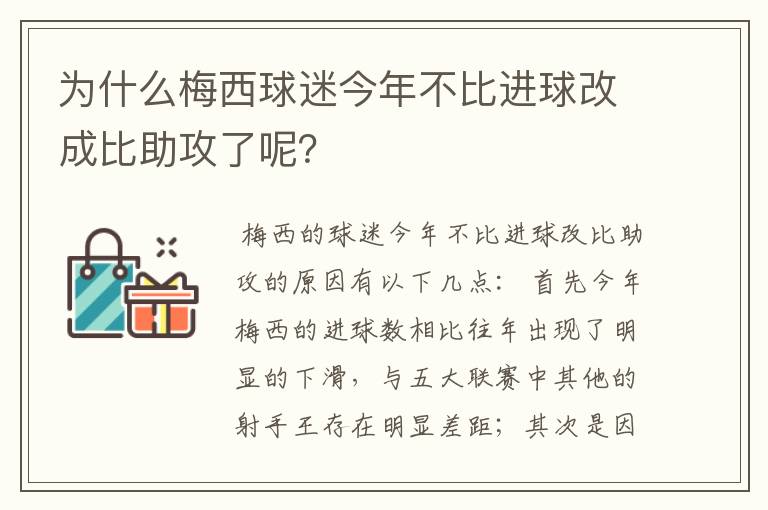 为什么梅西球迷今年不比进球改成比助攻了呢？