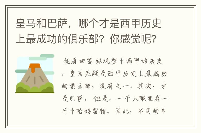 皇马和巴萨，哪个才是西甲历史上最成功的俱乐部？你感觉呢？