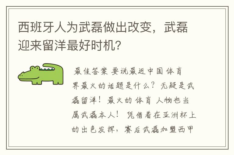 西班牙人为武磊做出改变，武磊迎来留洋最好时机？