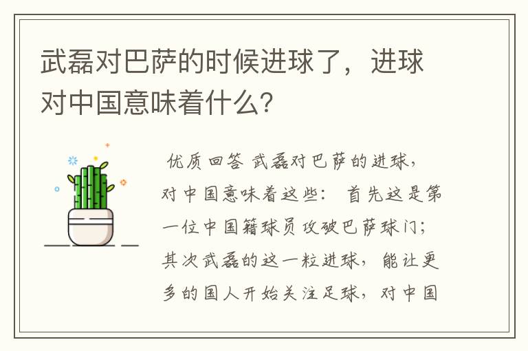 武磊对巴萨的时候进球了，进球对中国意味着什么？