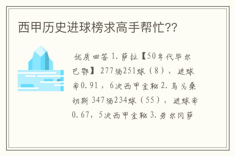 西甲历史进球榜求高手帮忙??