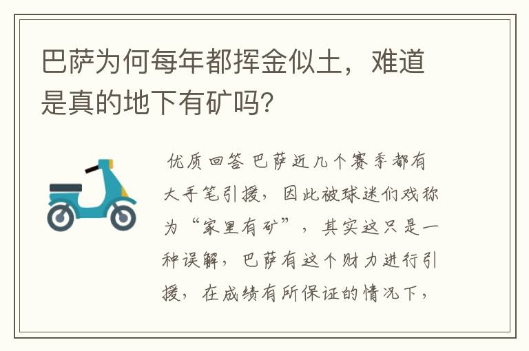 巴萨为何每年都挥金似土，难道是真的地下有矿吗？