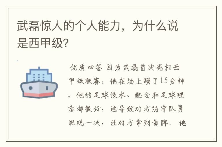 武磊惊人的个人能力，为什么说是西甲级？