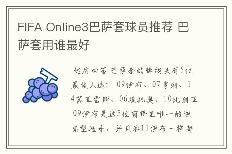 FIFA Online3巴萨套球员推荐 巴萨套用谁最好