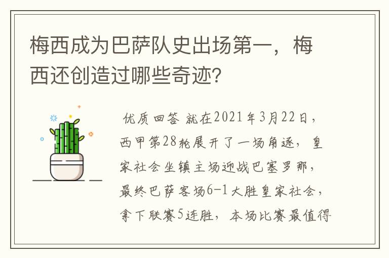 梅西成为巴萨队史出场第一，梅西还创造过哪些奇迹？