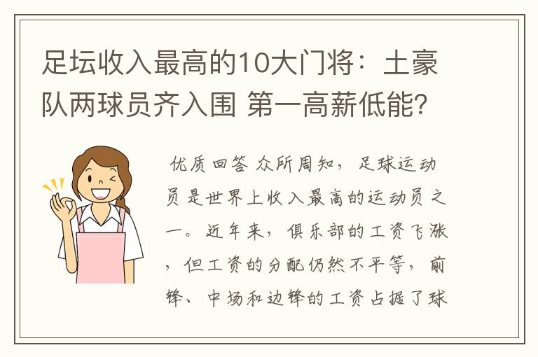 足坛收入最高的10大门将：土豪队两球员齐入围 第一高薪低能？