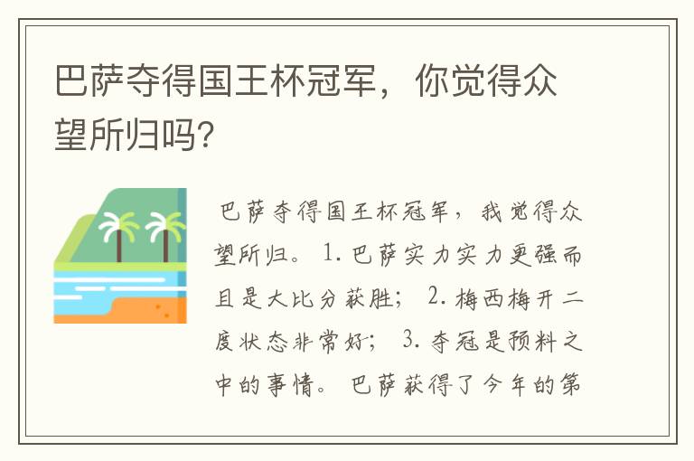 巴萨夺得国王杯冠军，你觉得众望所归吗？