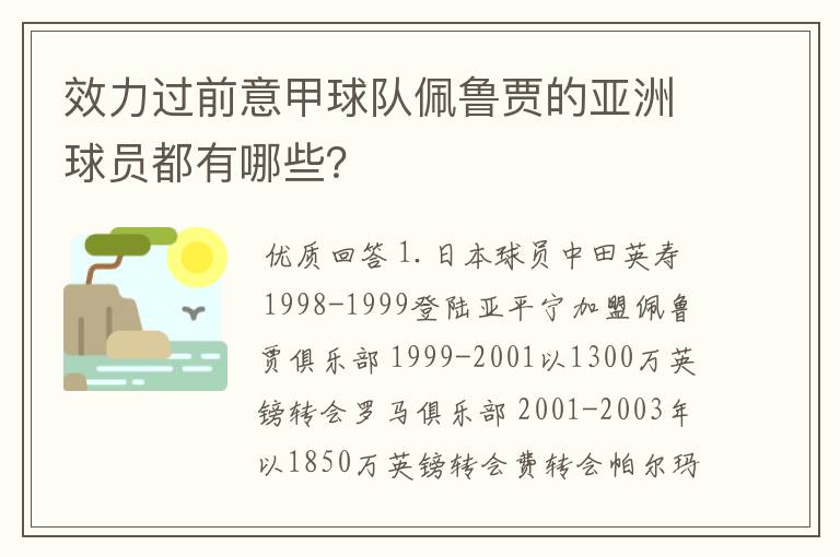 效力过前意甲球队佩鲁贾的亚洲球员都有哪些？