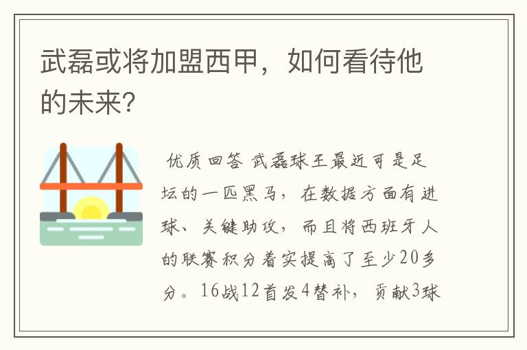 武磊或将加盟西甲，如何看待他的未来？