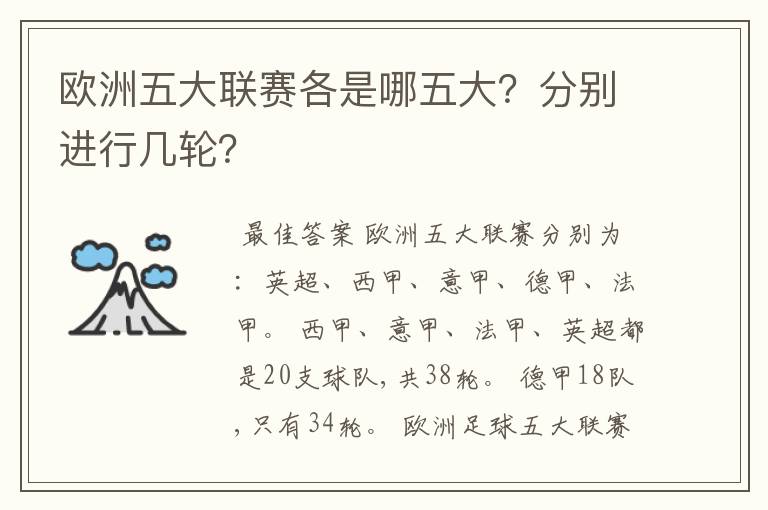 欧洲五大联赛各是哪五大？分别进行几轮？