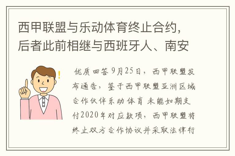 西甲联盟与乐动体育终止合约，后者此前相继与西班牙人、南安普顿解约