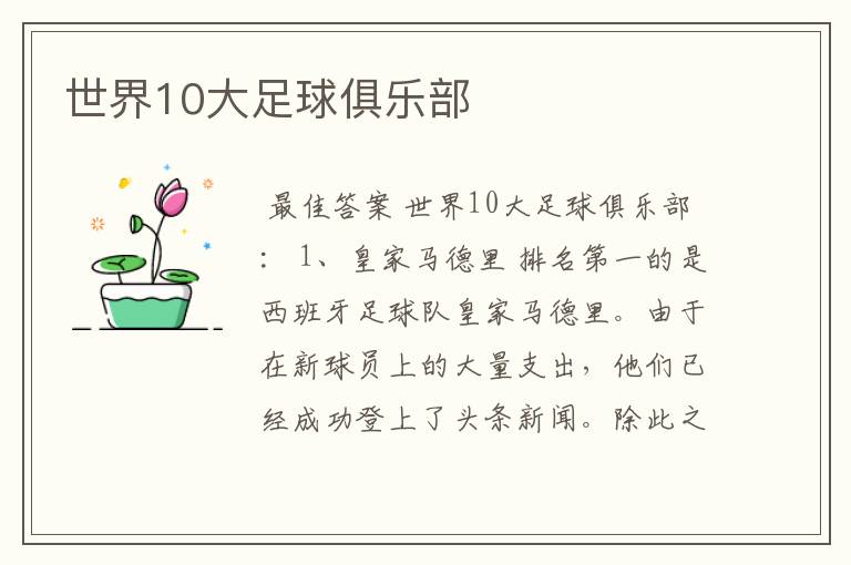 世界10大足球俱乐部